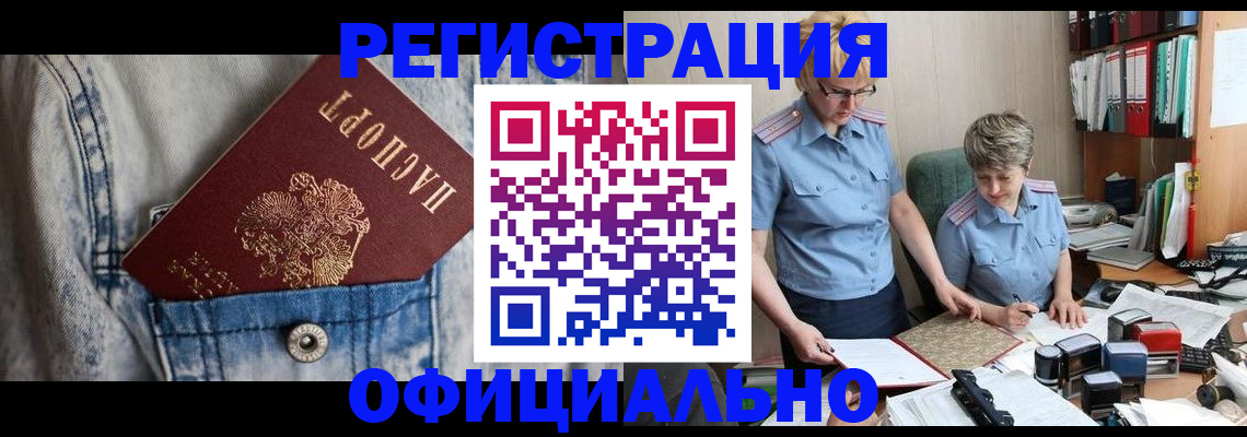 прописка для работы в Обнинске